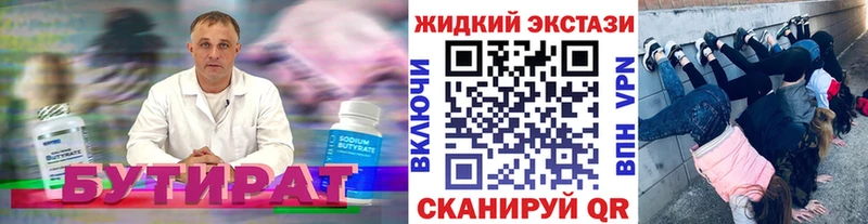 БУТИРАТ 99%  купить наркотики цена  Камешково 